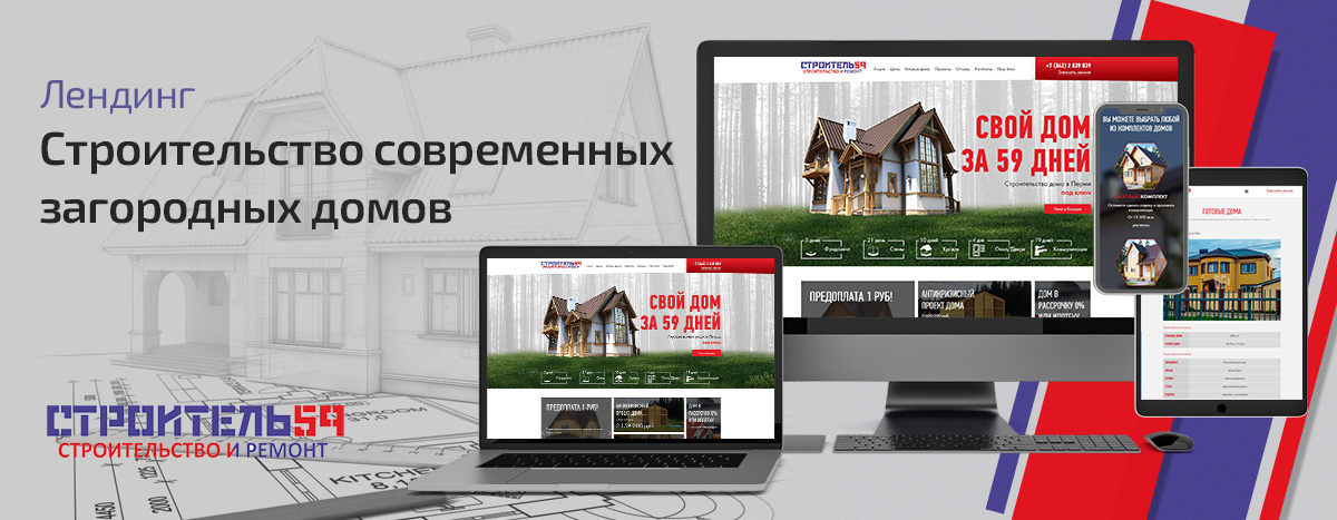 Баннер проекта Строитель59