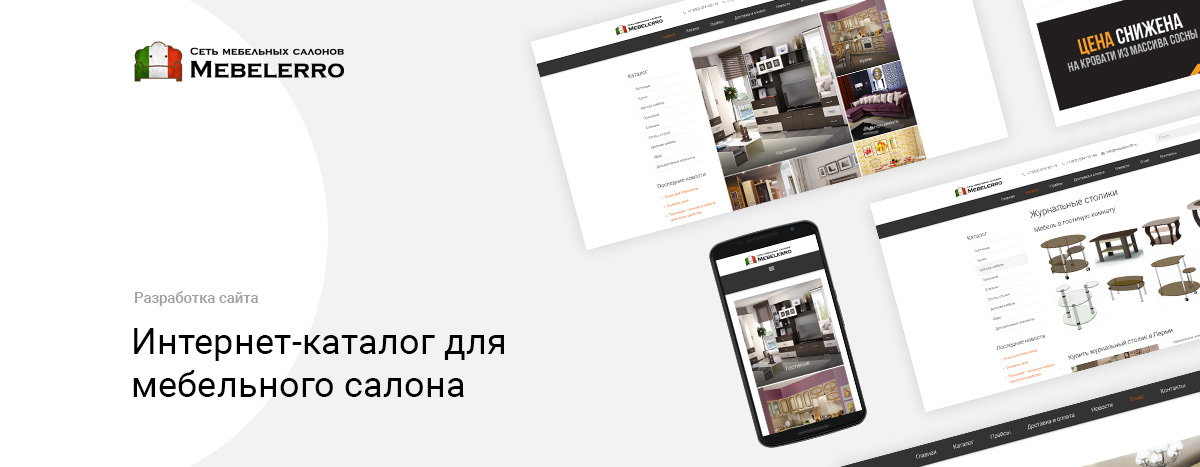Превью проекта MEBELERRO