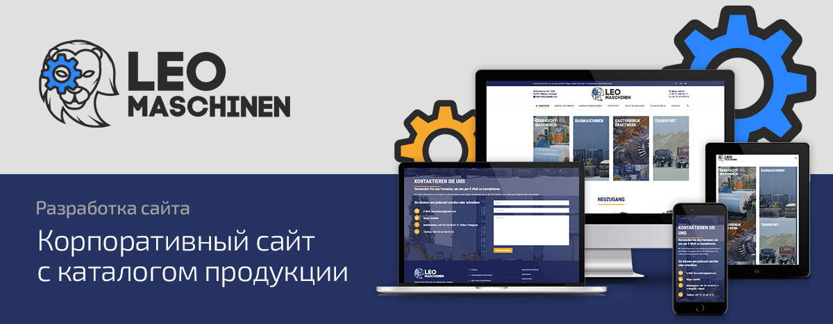 Баннер проекта Leomaschinen