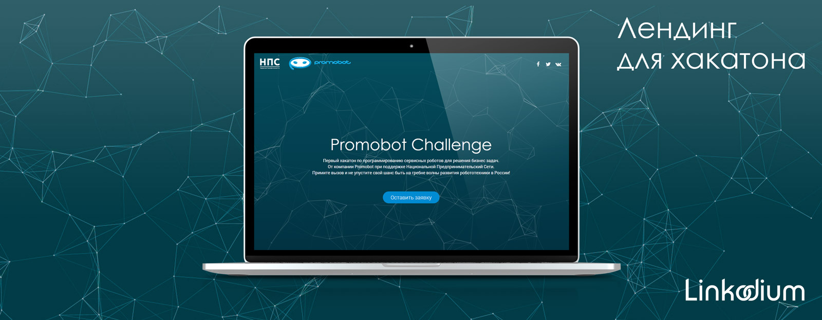 Превью проекта Promobot Challenge