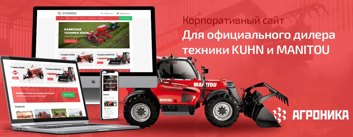 Баннер проекта АГРОНИКА