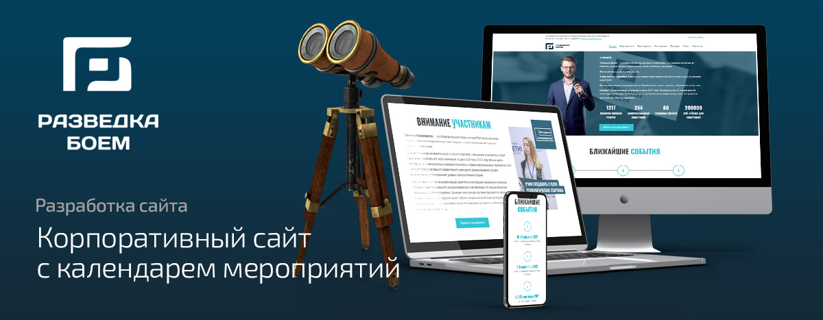 Баннер проекта Разведка Боем