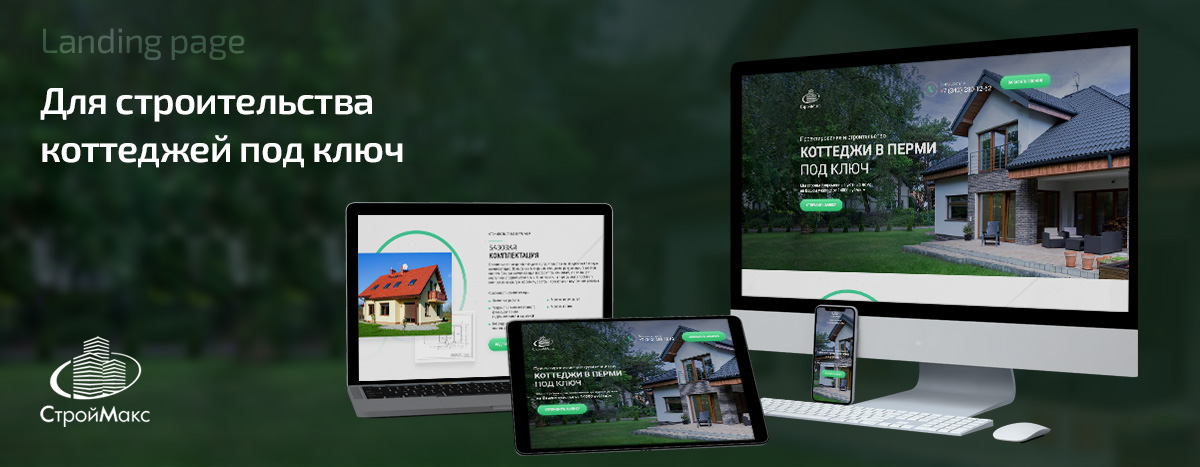 Баннер проекта СтройМакс