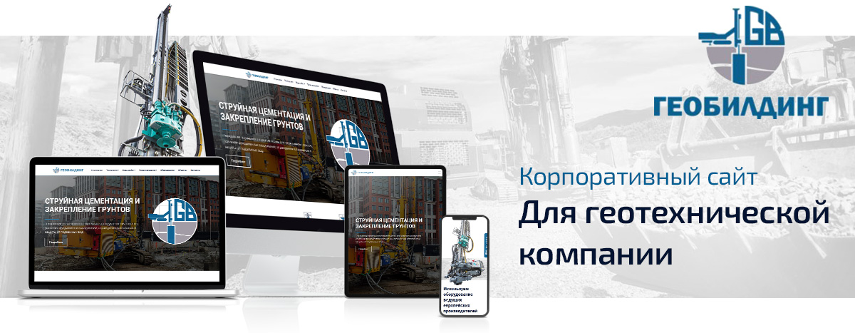 Баннер проекта Геобилдинг