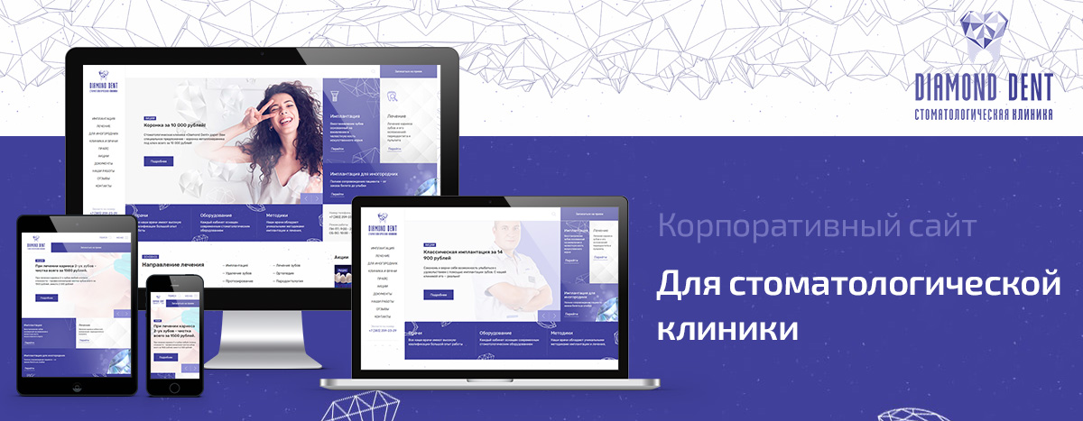 Баннер проекта Diamond Dent