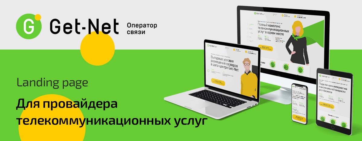 Баннер проекта Get-Net