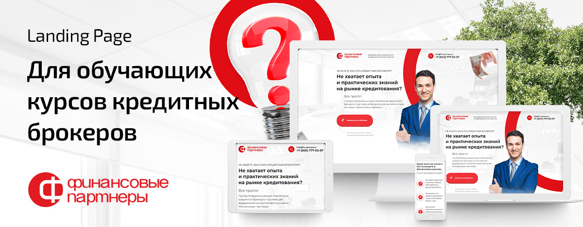 Баннер проекта Финансовые партнеры EDU