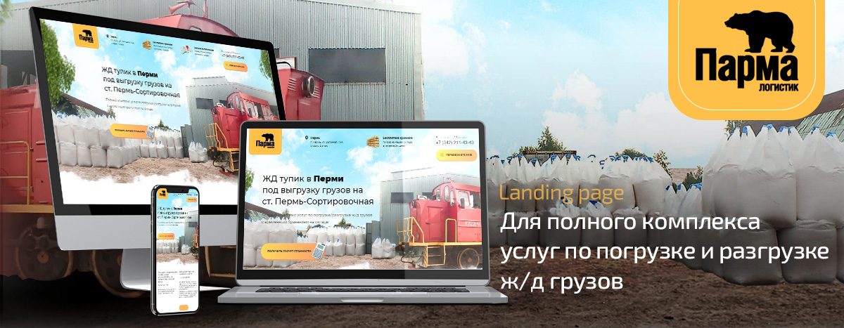 Баннер проекта Парма Логистик