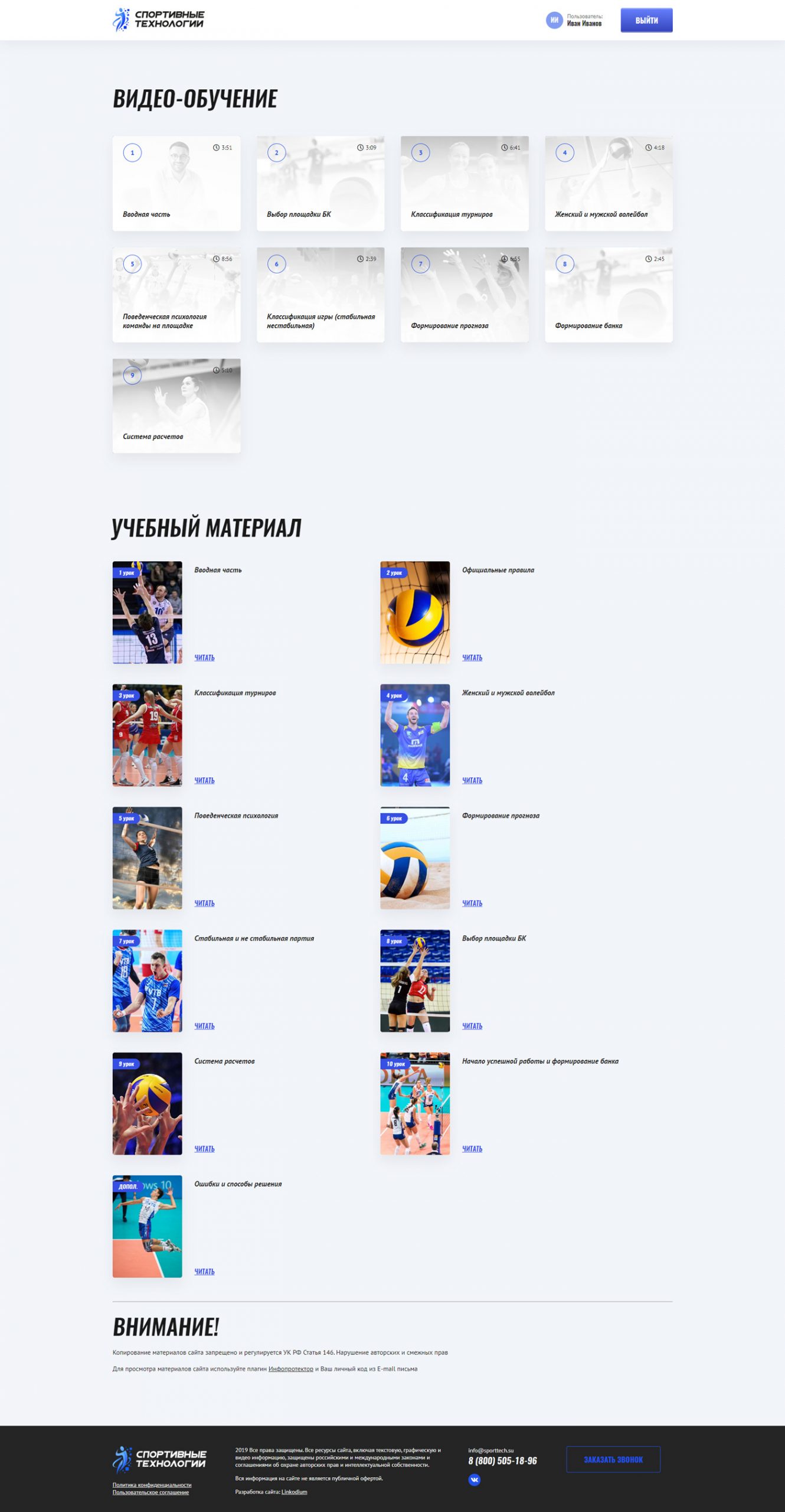 Личный кабинет с видеоуроками
