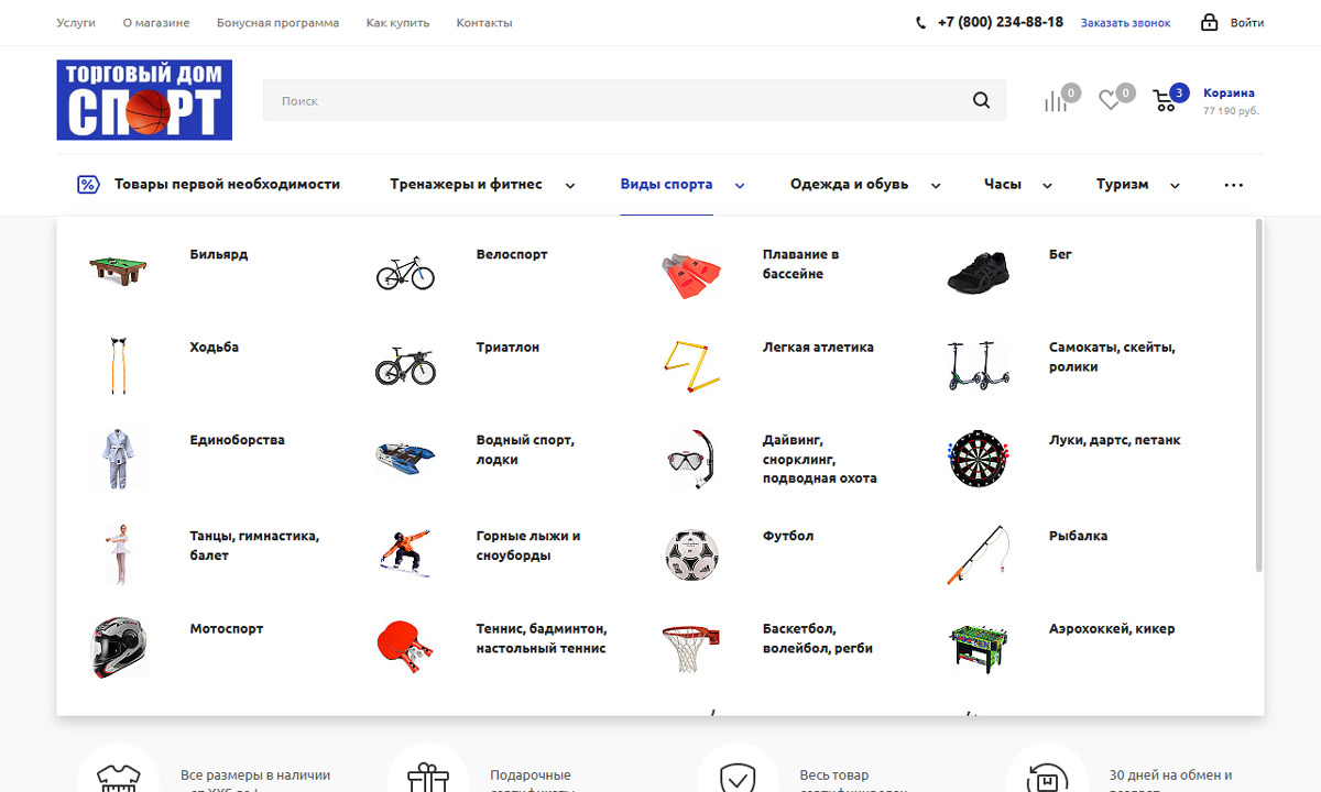 ТД Спорт - каталог товаров