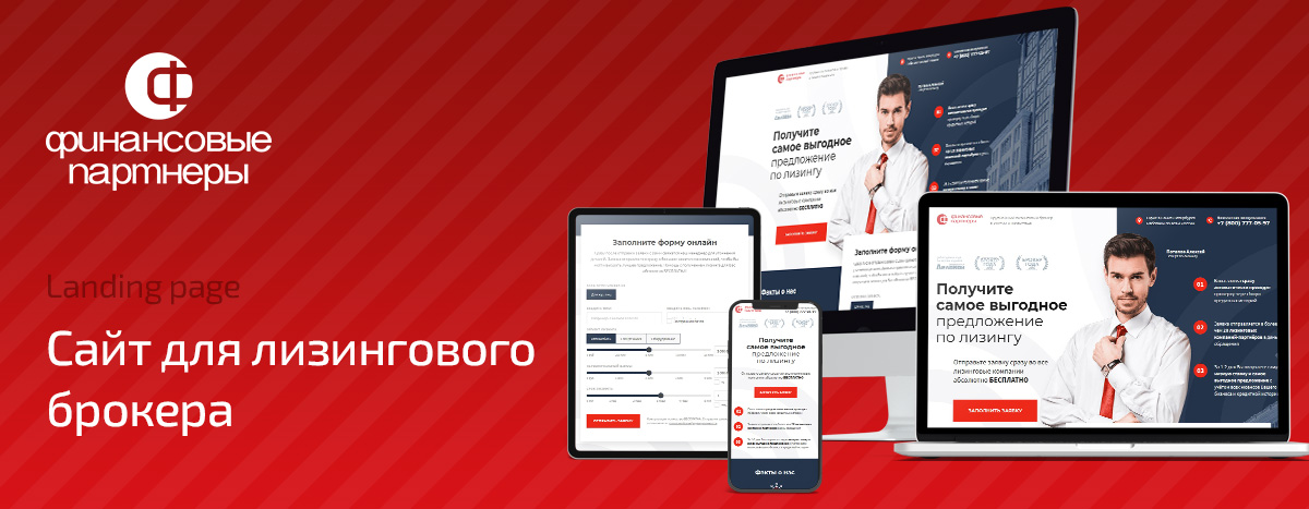 Баннер проекта Финансовые партнёры