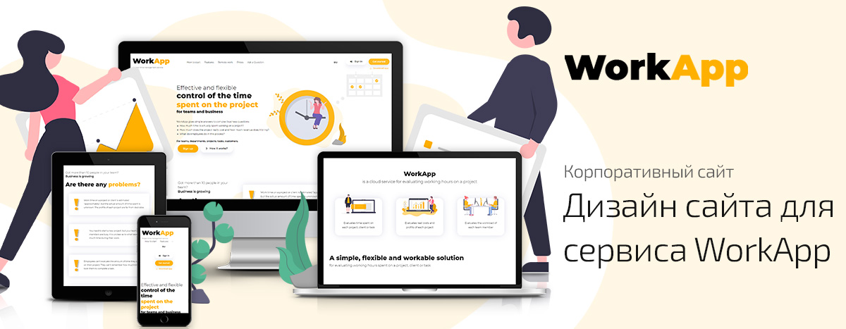 Баннер проекта WorkApp