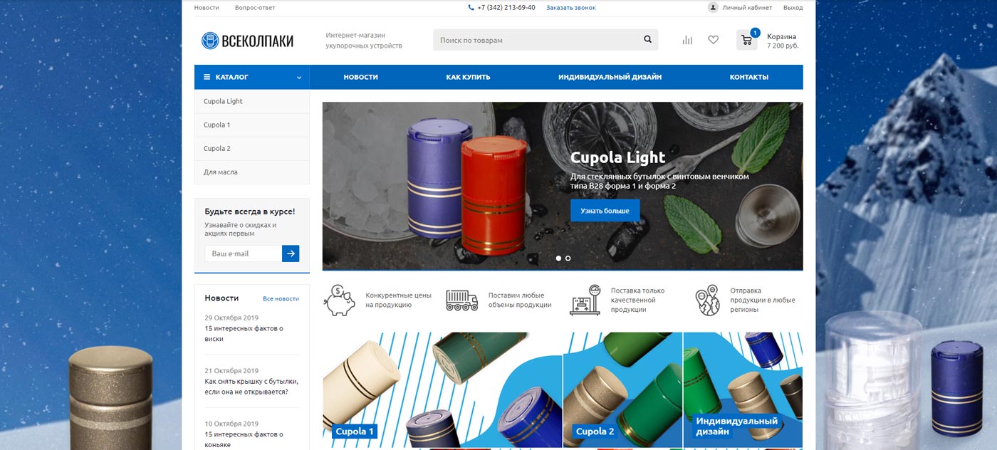 Создание интернет-магазина укупорочных устройств «ВСЕ КОЛПАКИ»