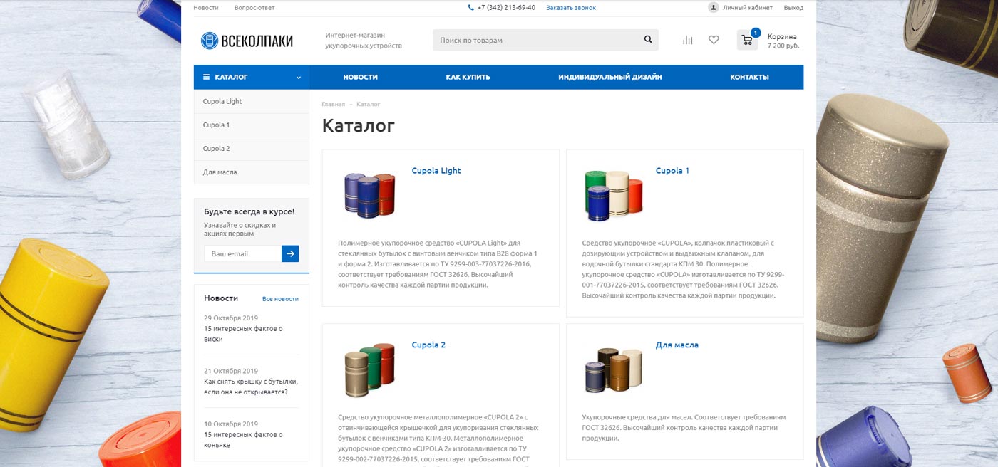 Создание интернет-магазина укупорочных устройств «ВСЕ КОЛПАКИ»