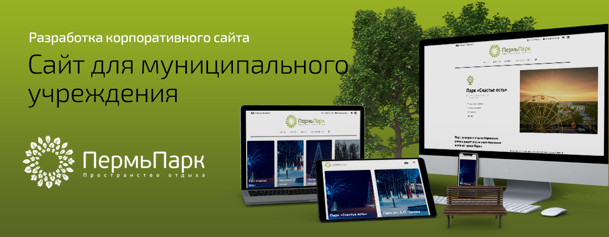 Баннер проекта ПермьПарк