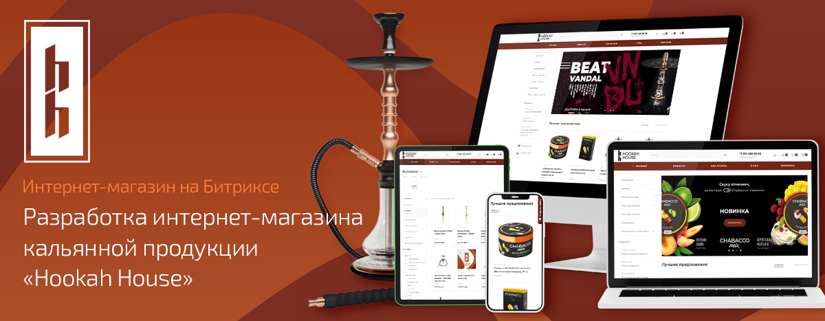 Баннер проекта Hookah House
