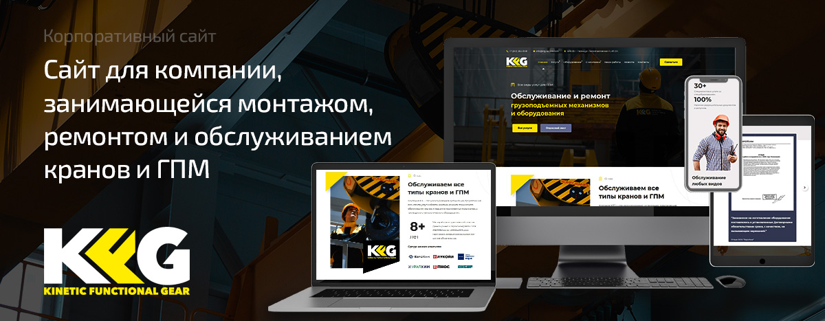 Баннер проекта KFG Service