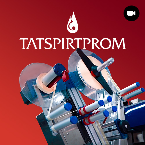 Система поштучного учета на автоматизированной линии розлива АО «Татспиртпром»