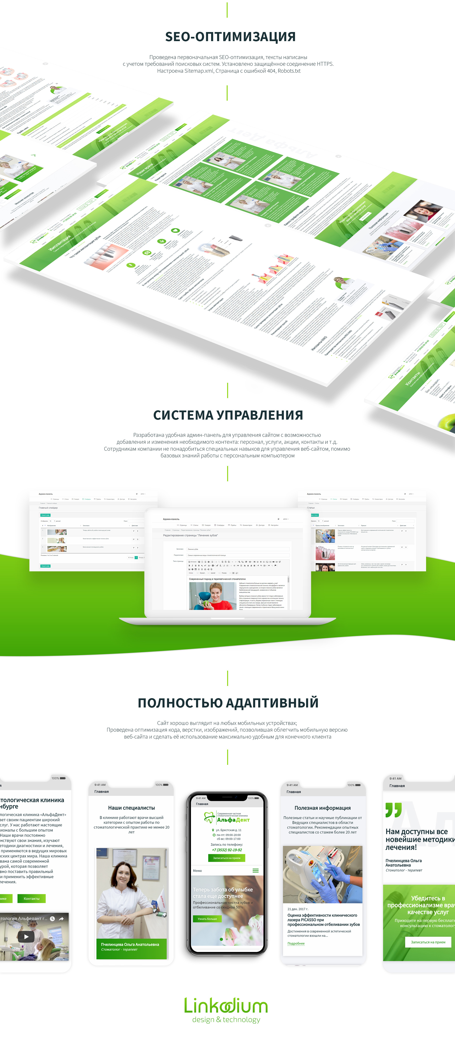Сайт для стоматологической клиники «АльфаДент»