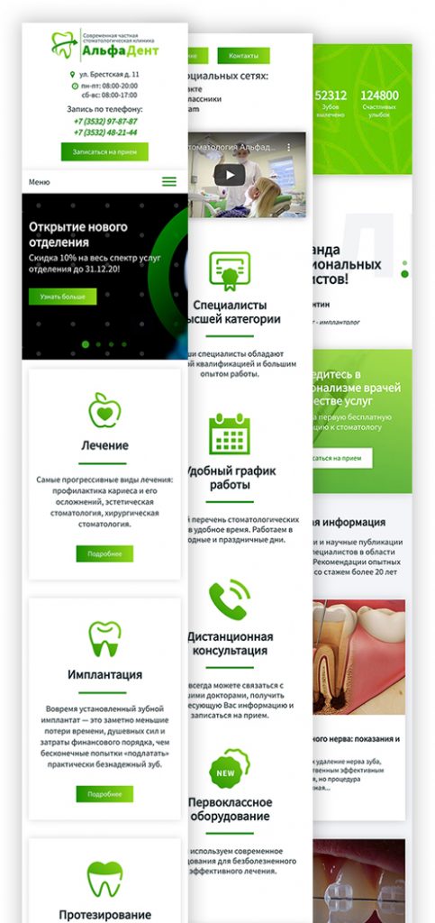 Мобильная версия сайта клиники «АльфаДент»