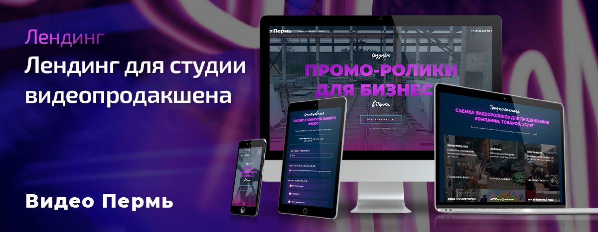 Баннер проекта VideoPerm