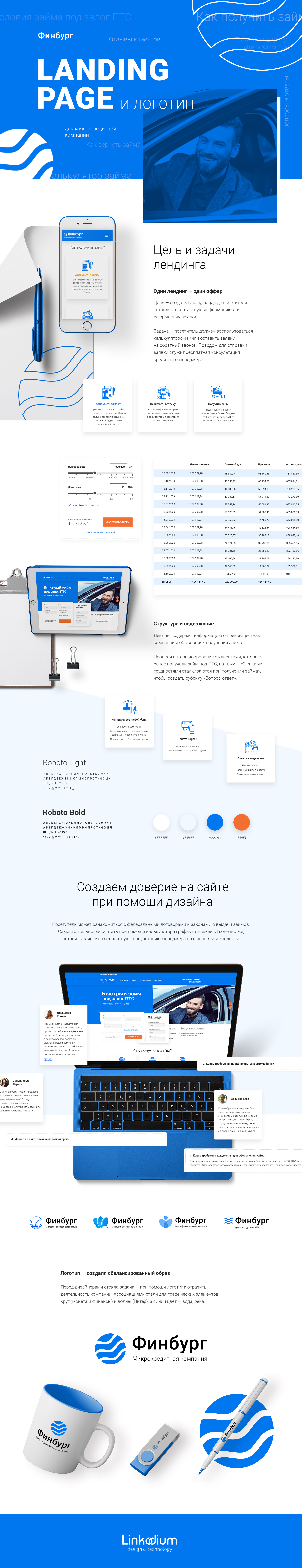 Лендинг для МФО «Финбург»