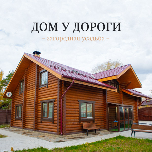 Landing page для загородной усадьбы