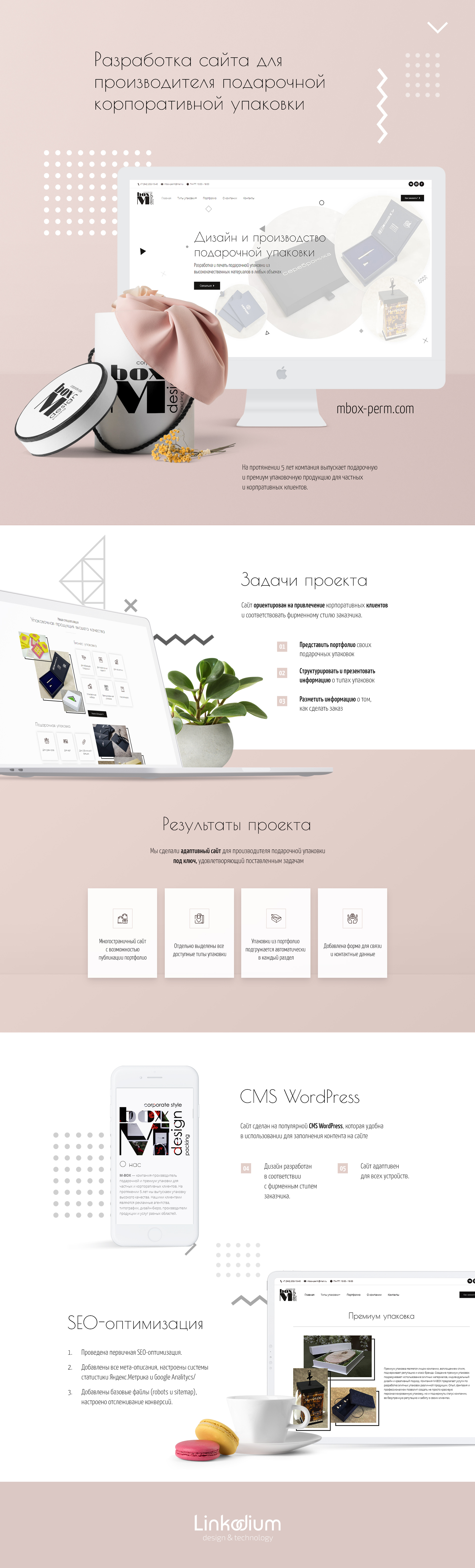 Разработка сайта для производителя подарочной корпоративной упаковки