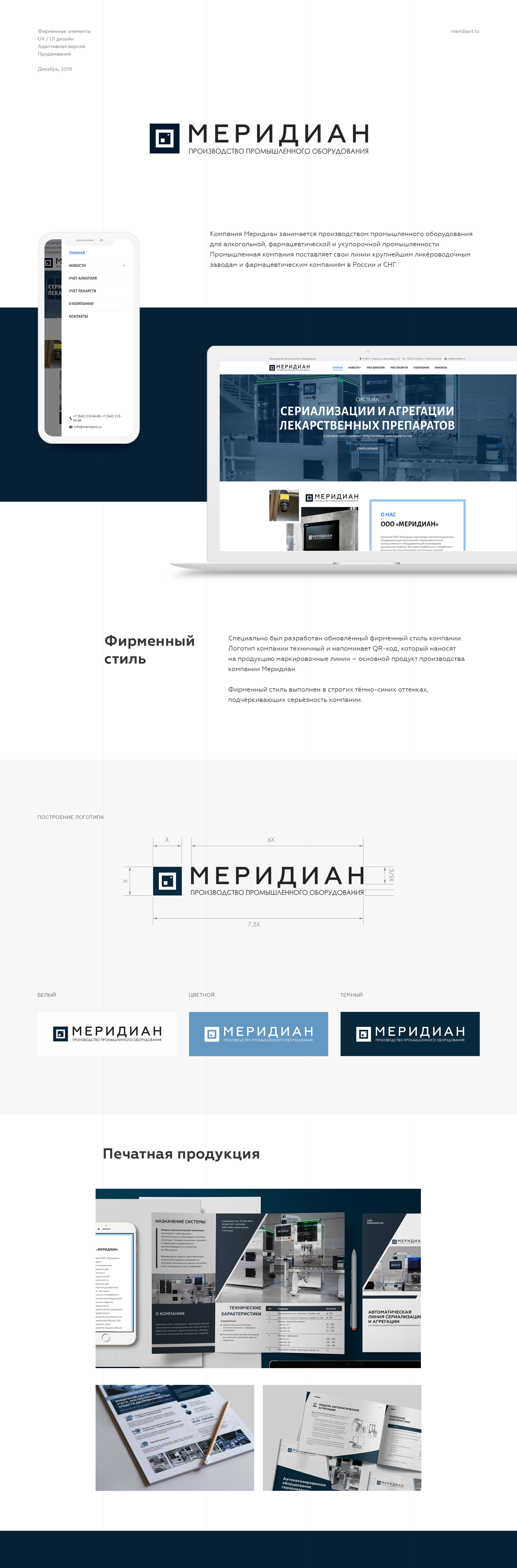 Разработка сайта для производителя промышленного оборудования