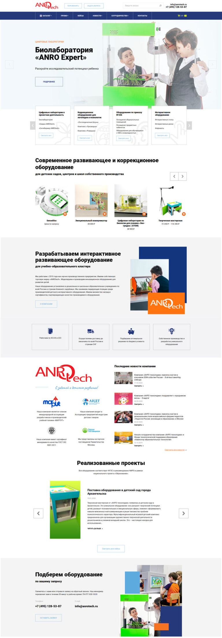 Главная страница сайта производителя детского оборудования ANROtech с разделами каталога