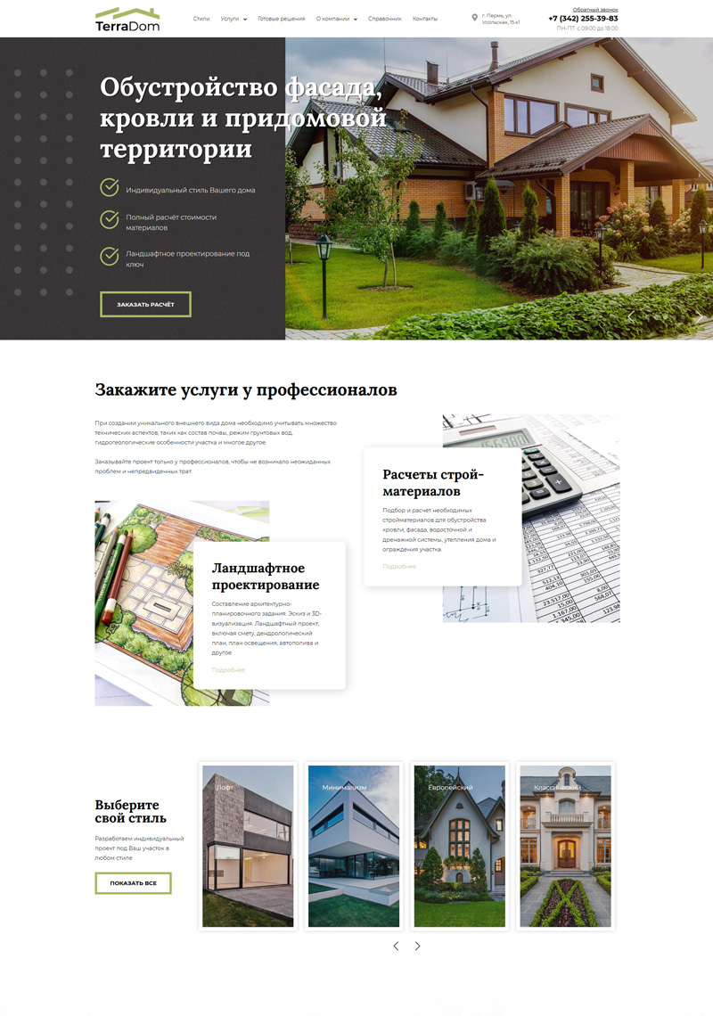 Готовая главная страница сайта TerraDom