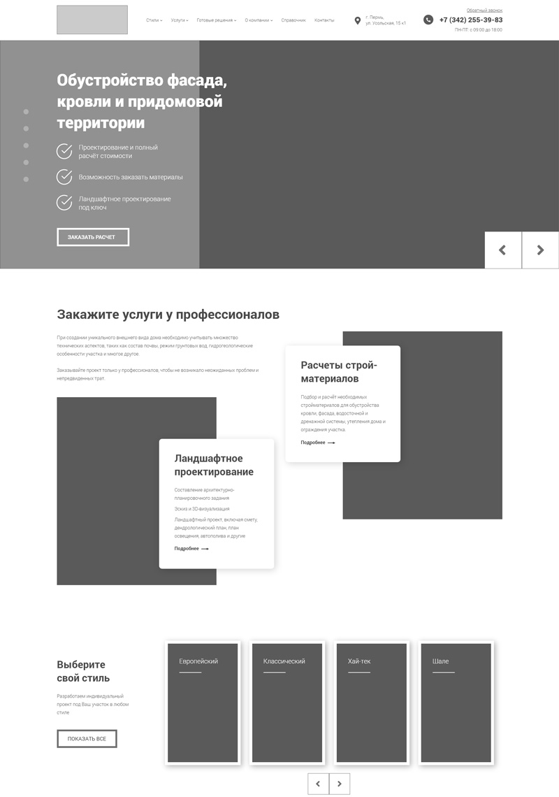 Прототип главной страницы сайта TerraDom