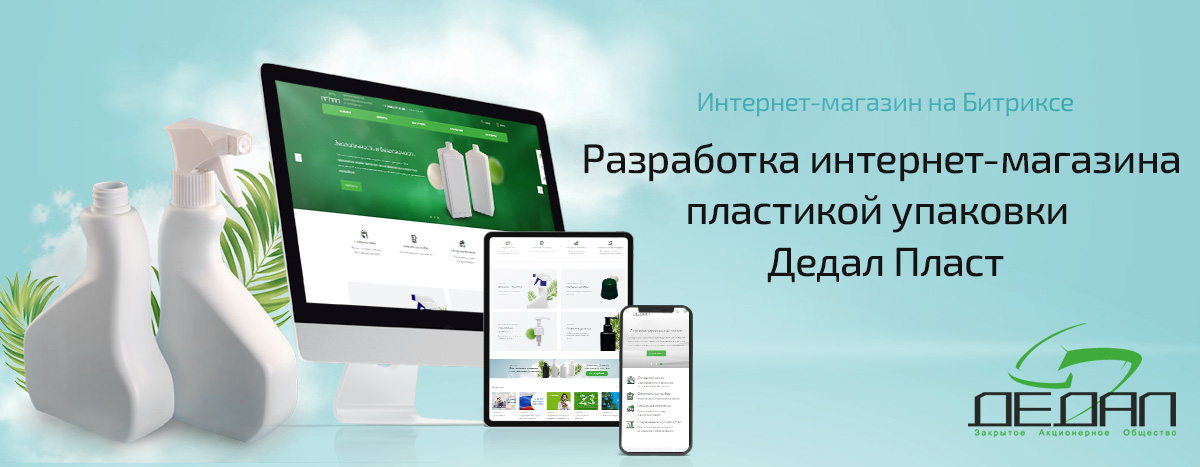 Баннер проекта Дедал Пласт