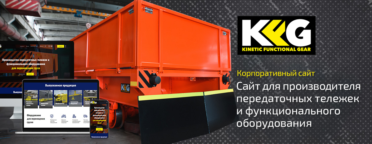 Баннер проекта KFG Trolley