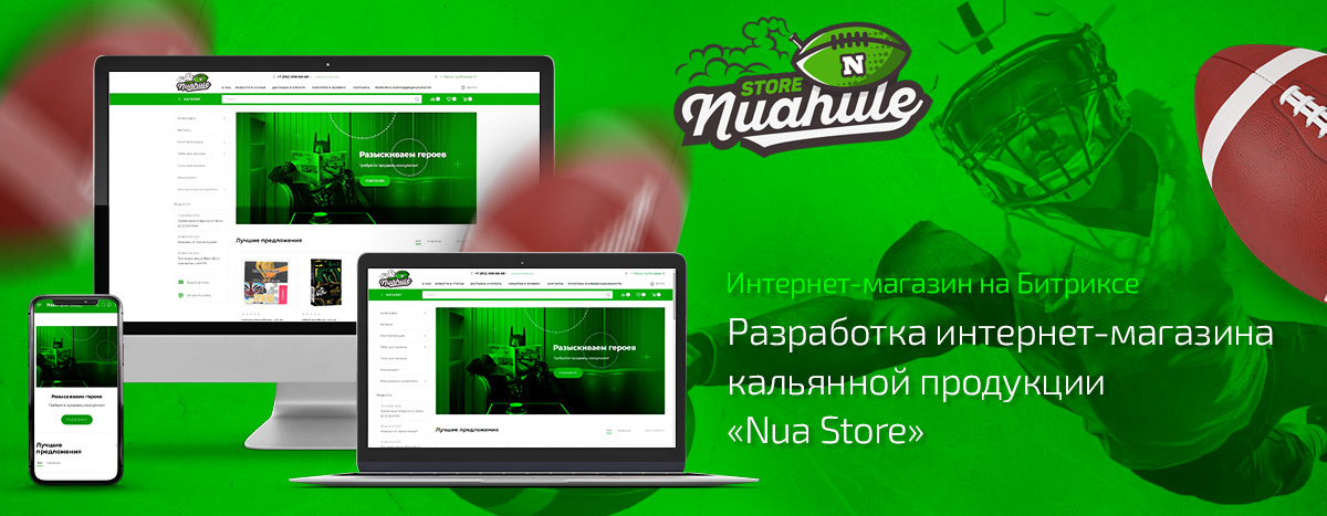 Баннер проекта Nua Store
