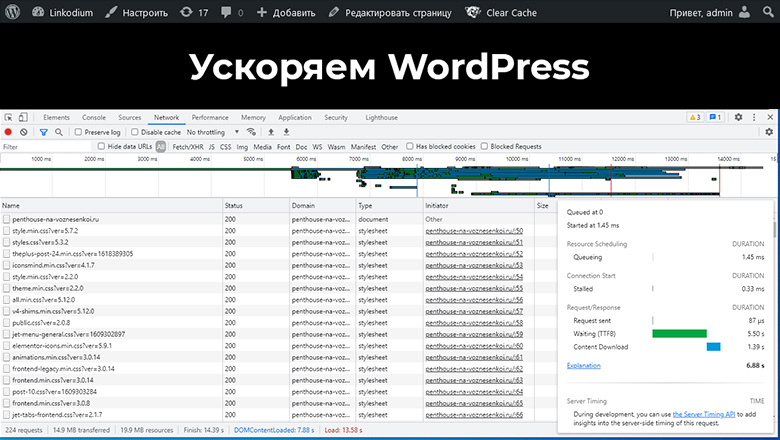 Ускорение WordPress. Тотальный разбор плагинов для кэширования. Часть 2