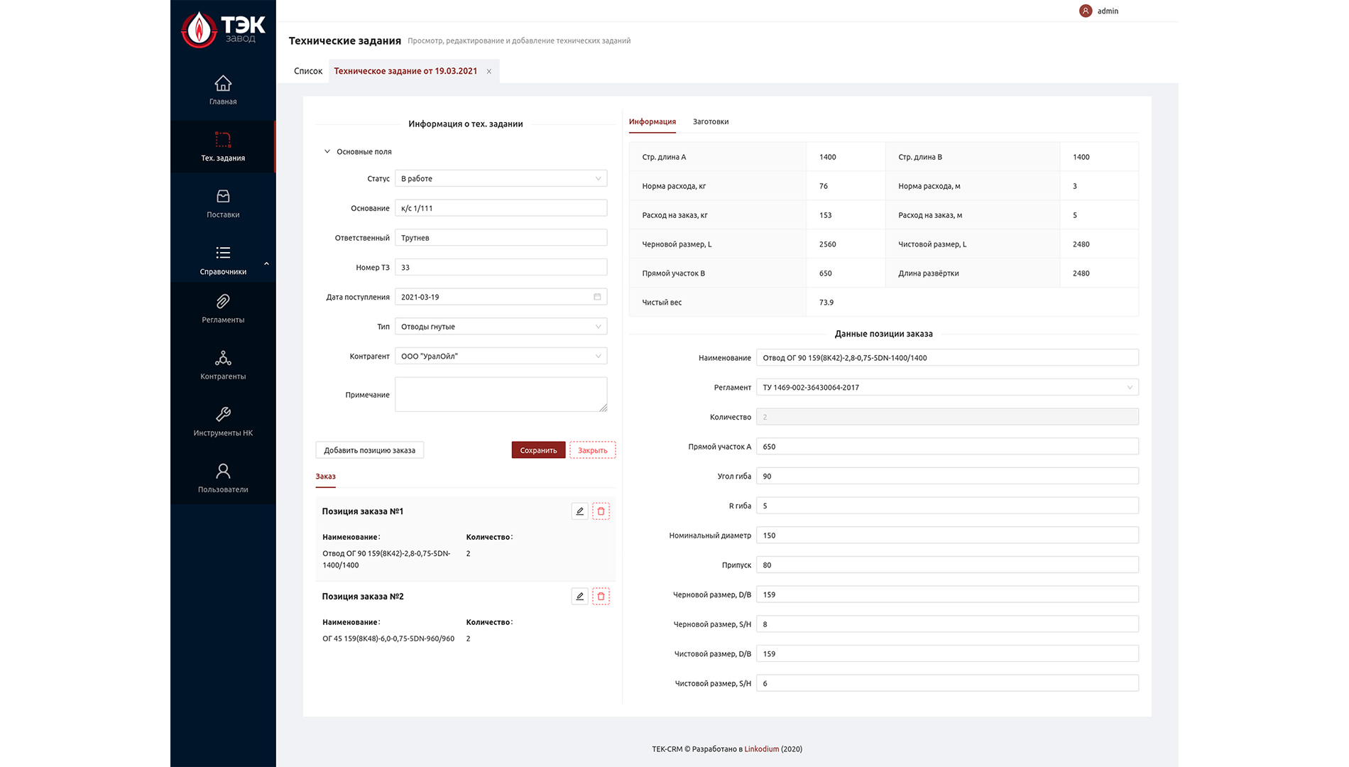 Редактирование ТЗ - информация