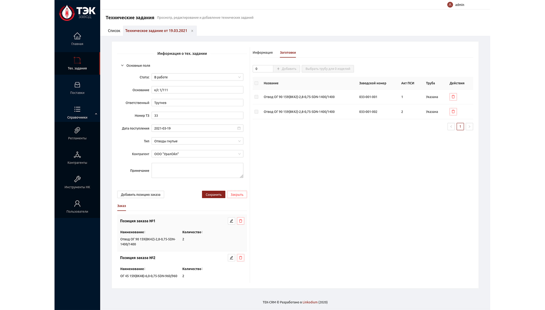 Редактирование ТЗ - заготовки