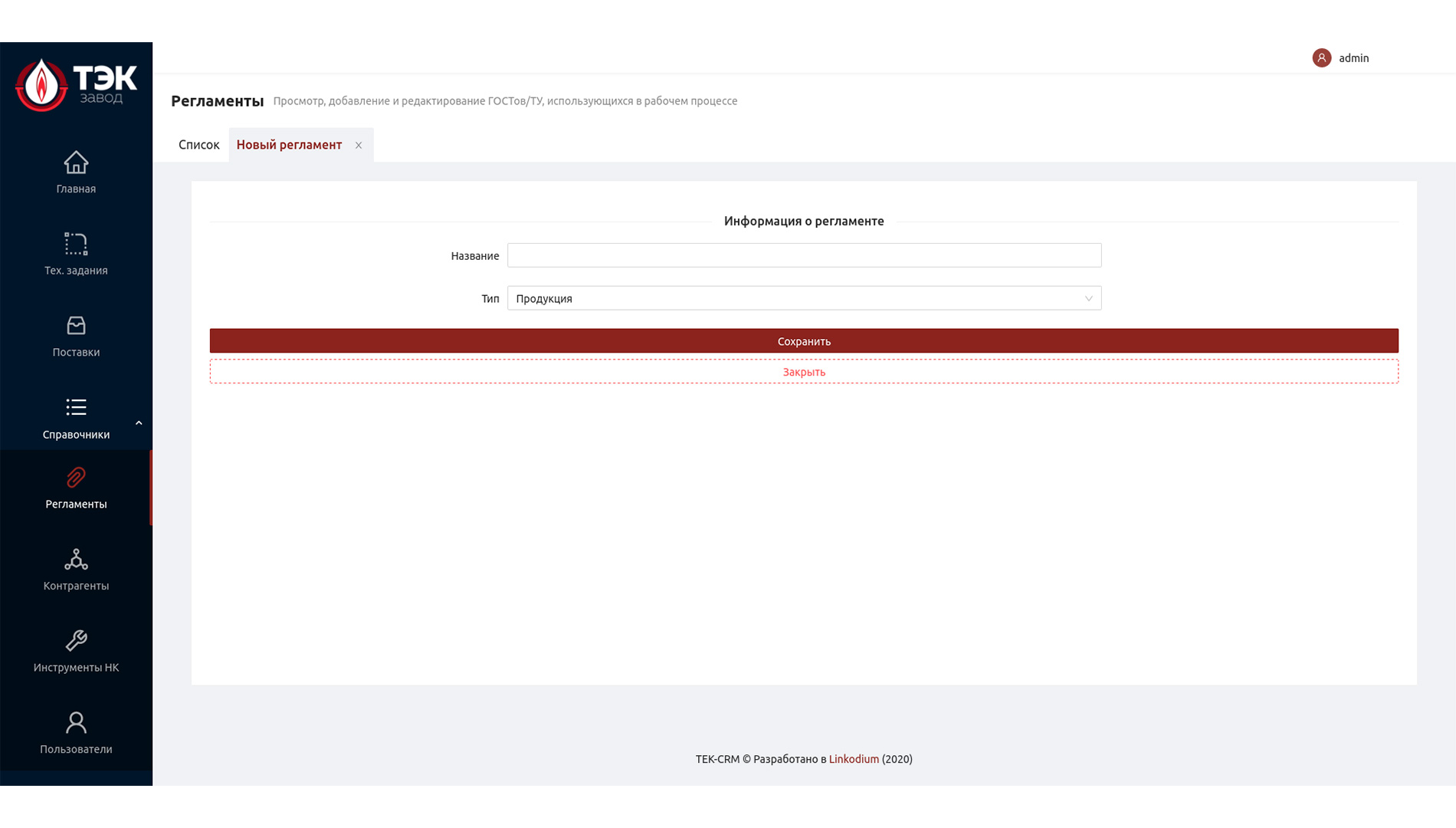 Регламент продукта создание