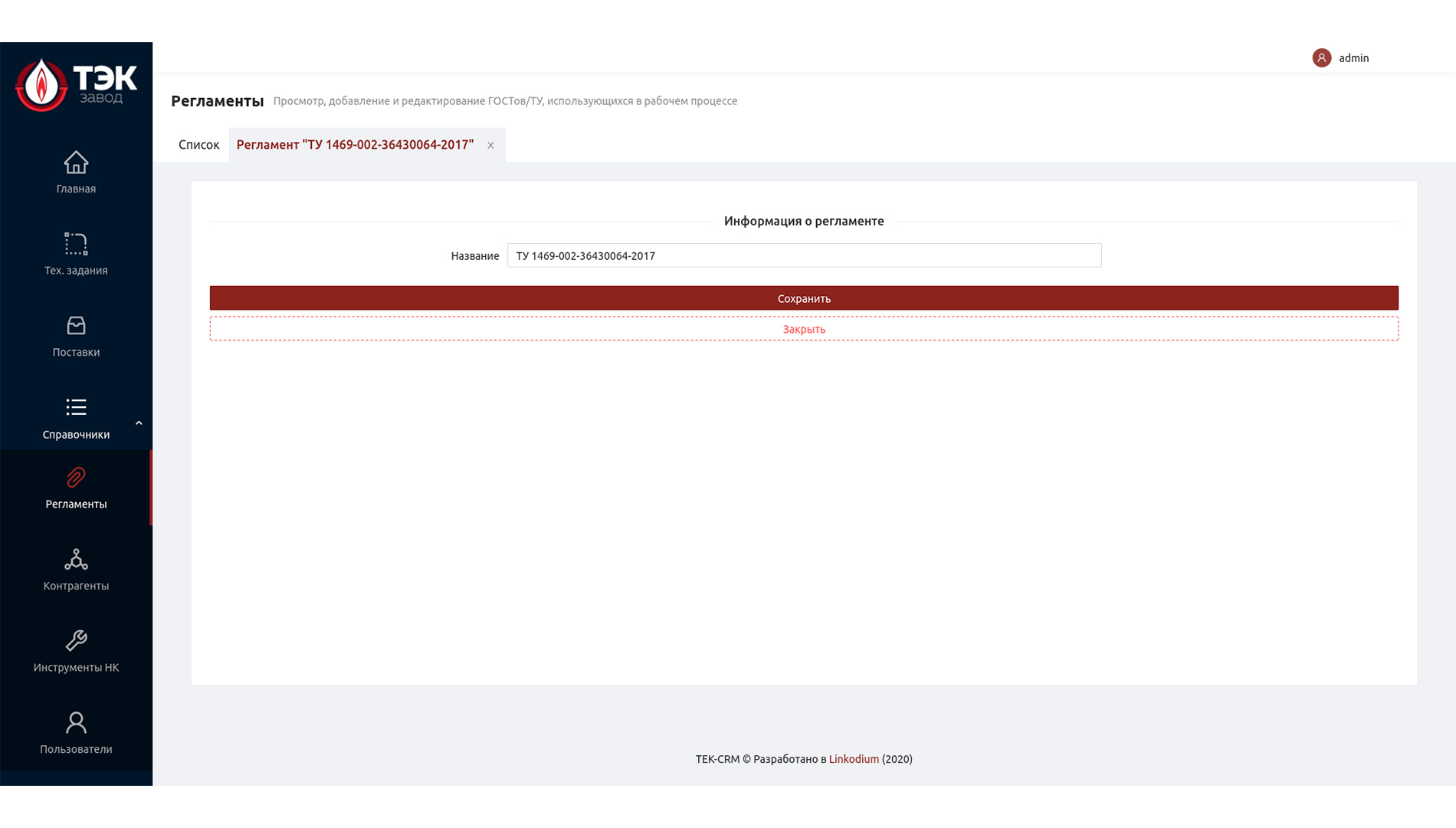 Регламент продукта редактирование
