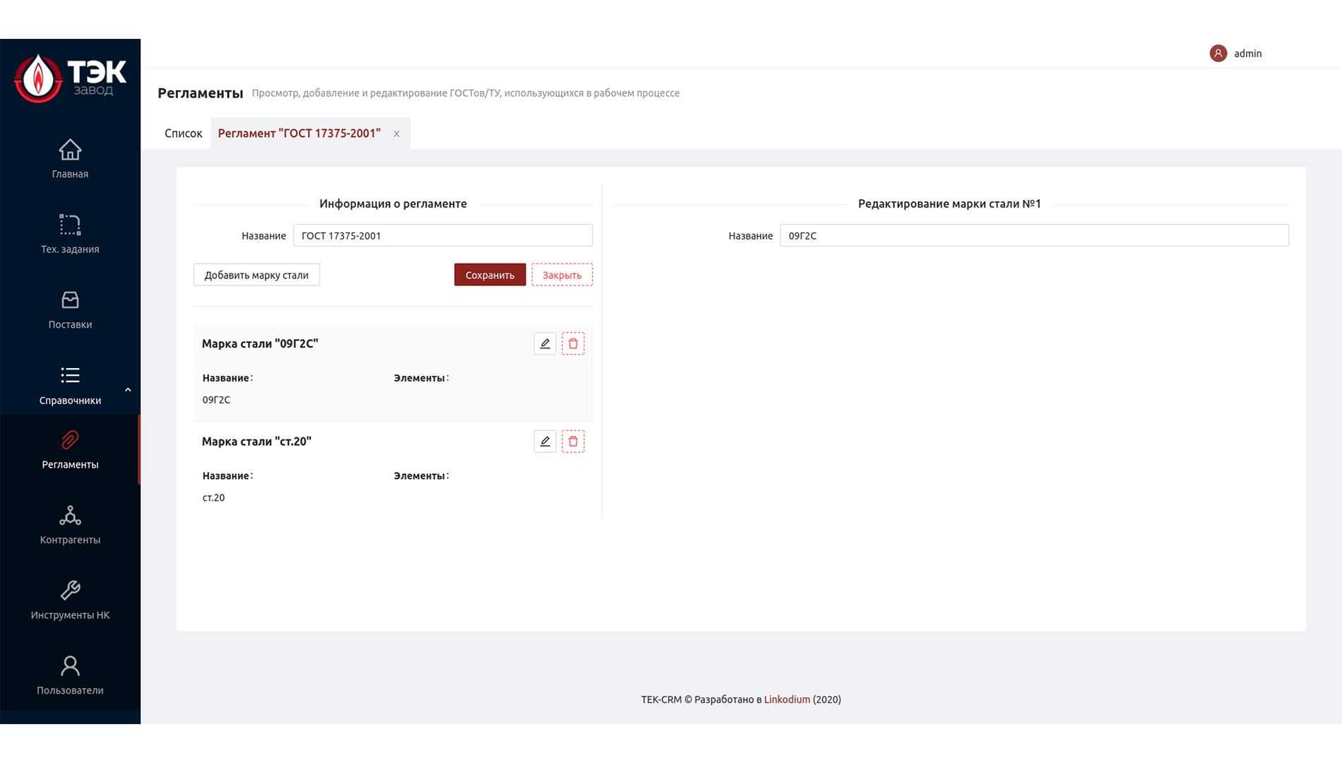 Регламент стали детали редактирование