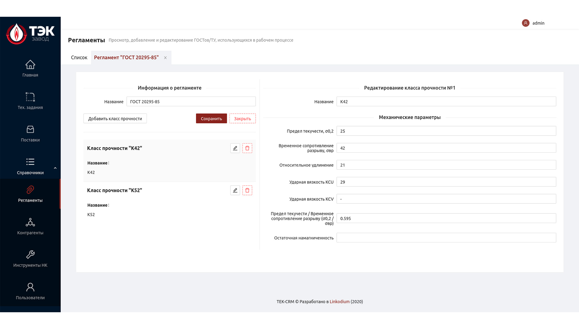 Регламент трубы редактирование