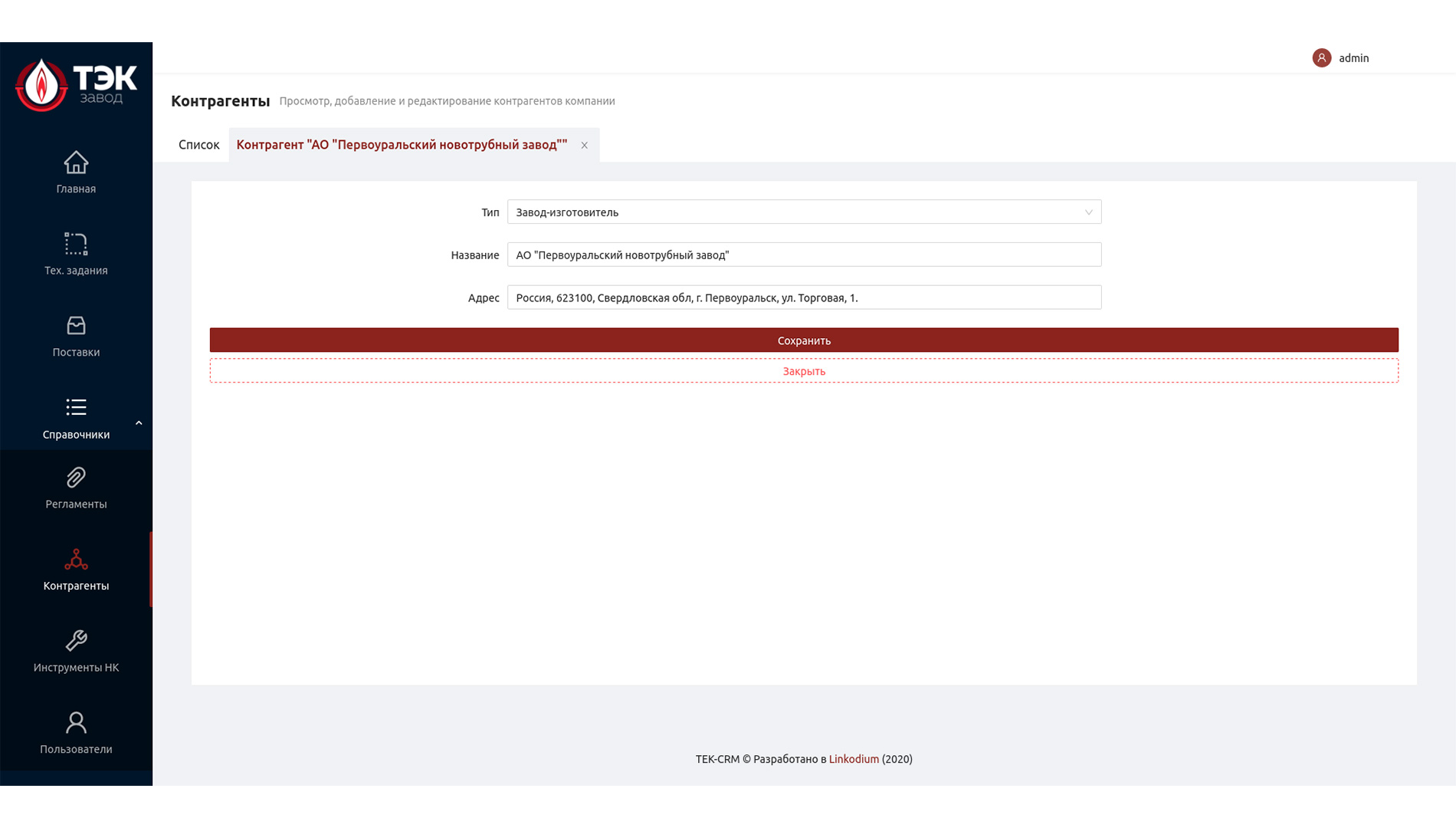 Редактирование контрагента