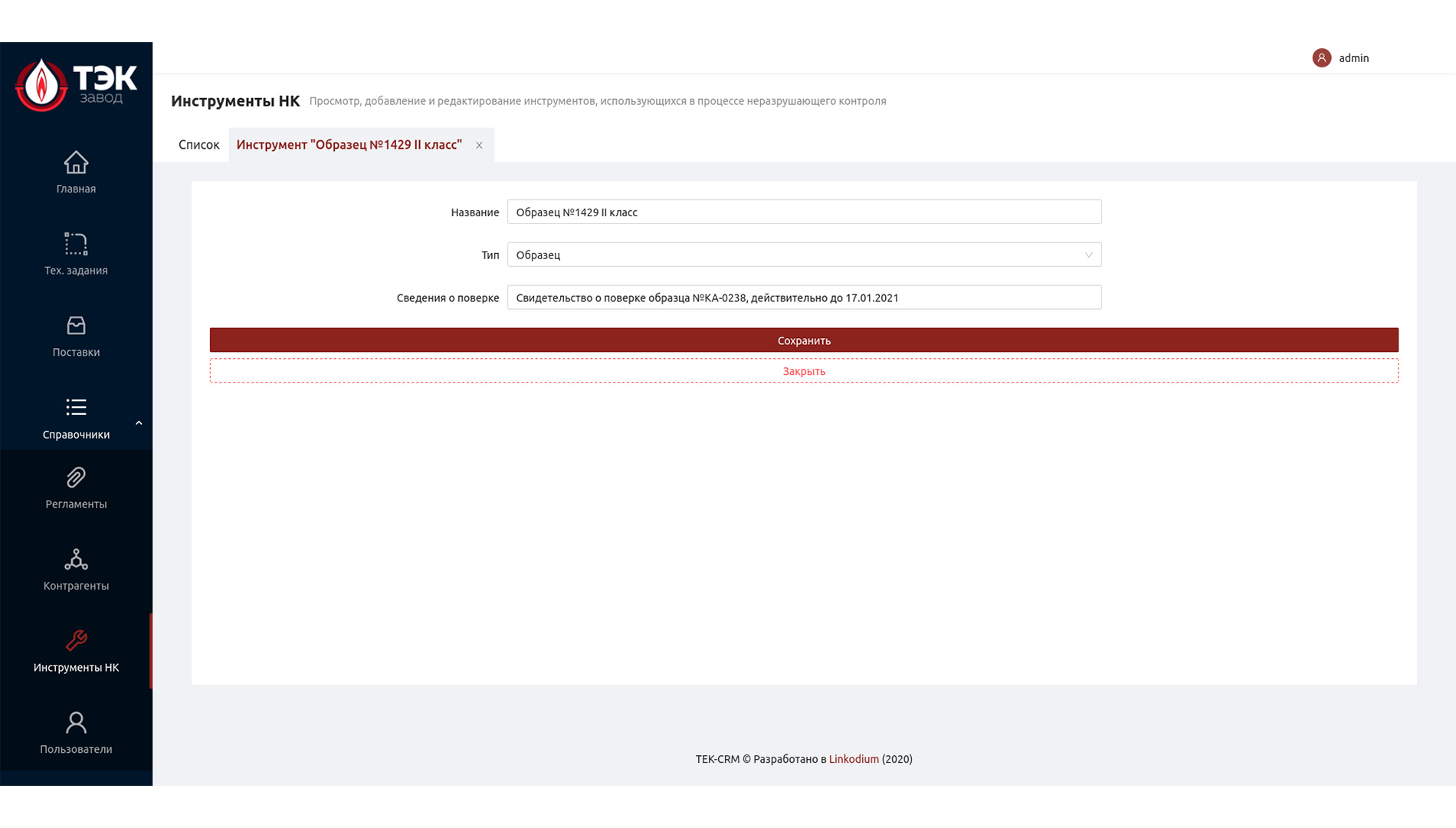 Редактирование инструмента