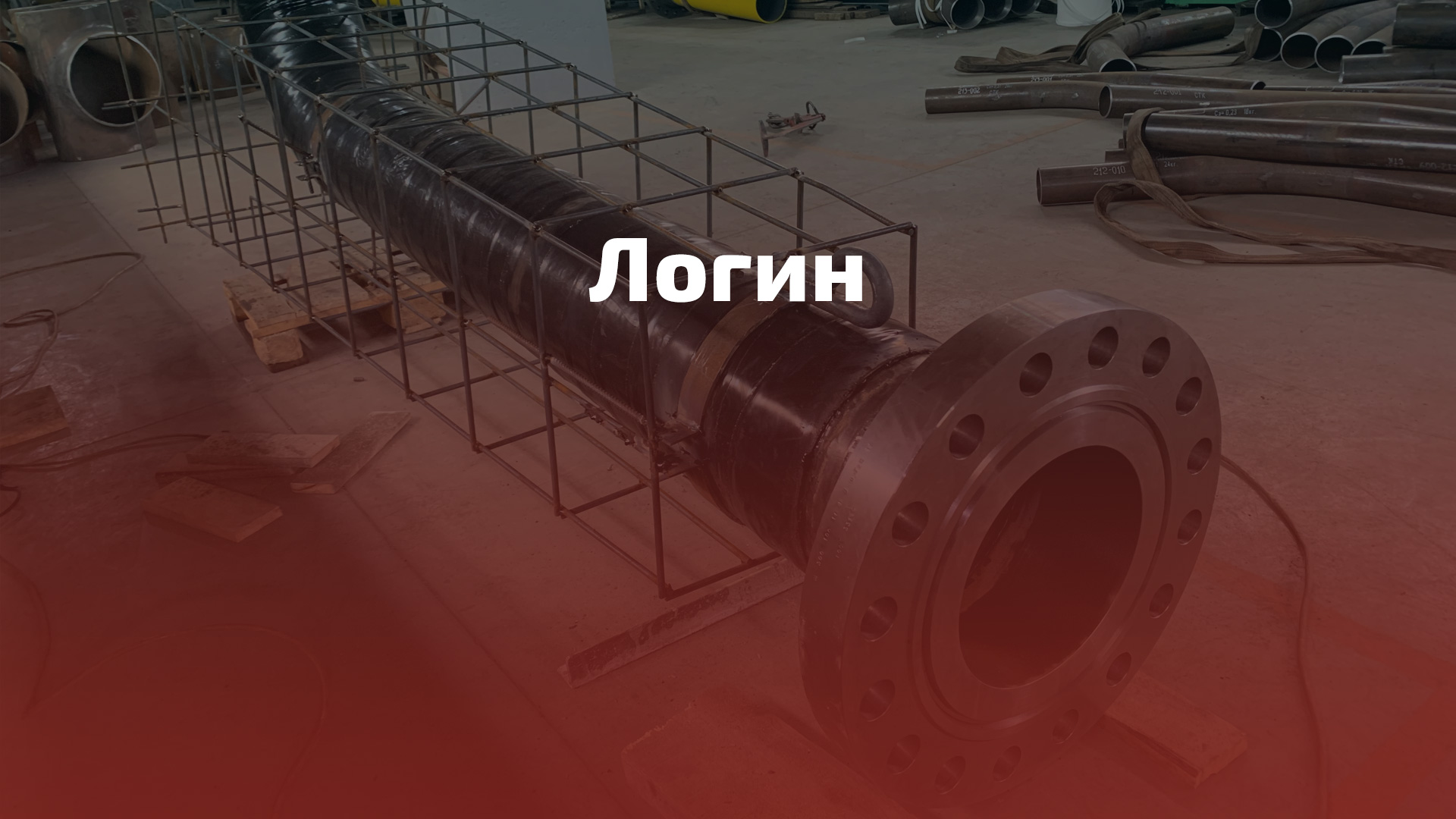 Логин