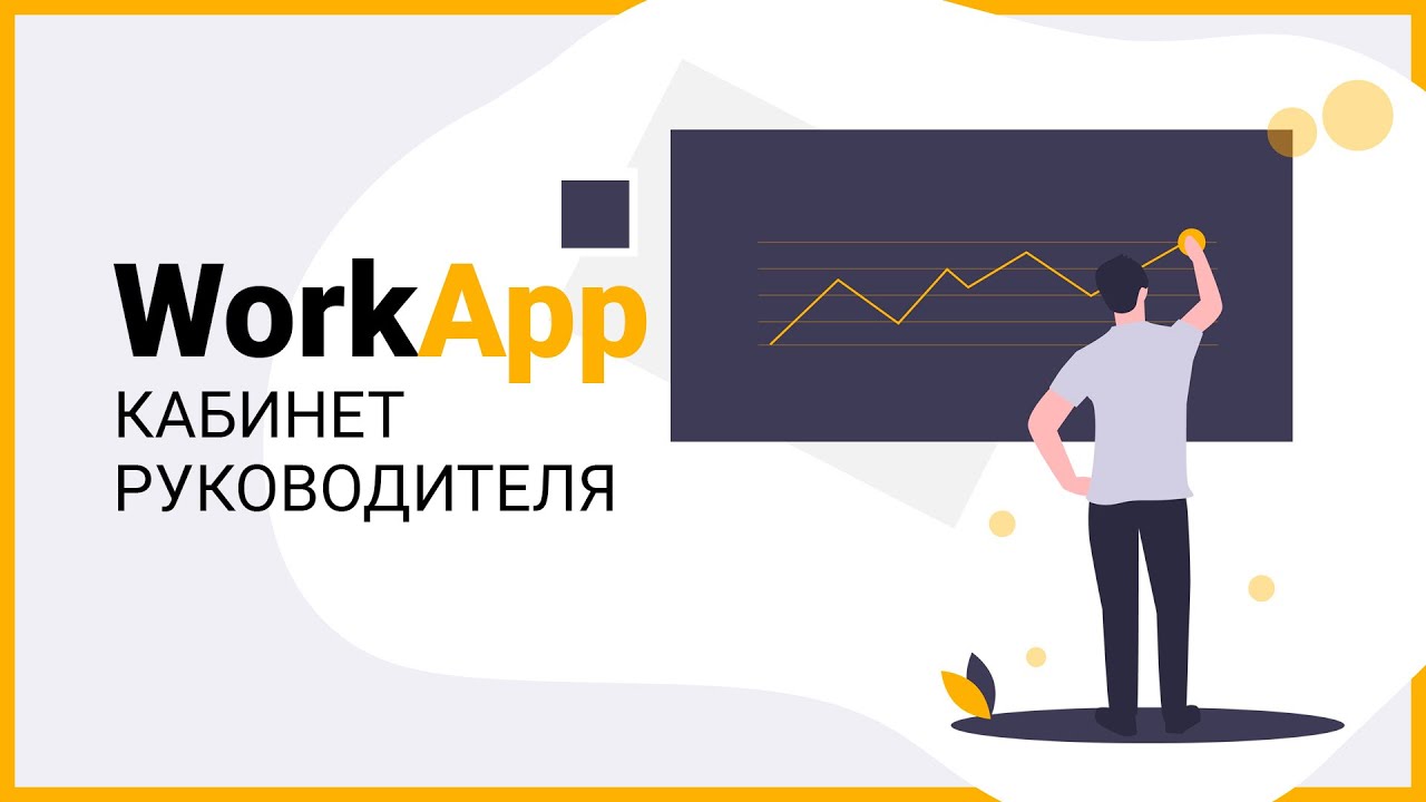 Кабинет руководителя