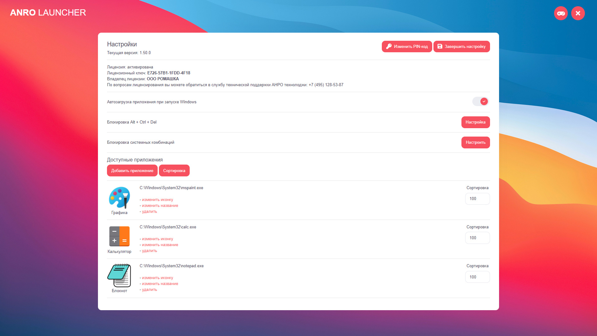 ANRO Launcher список приложений