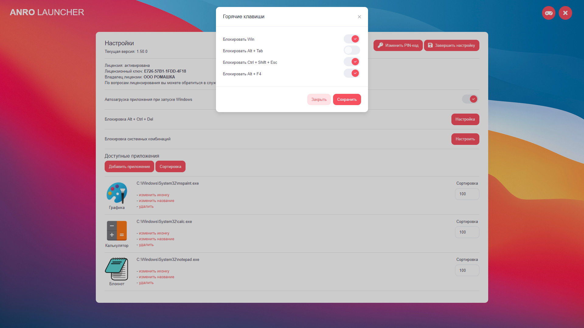 ANRO Launcher настройки