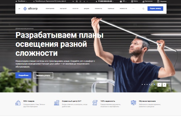 Пример сайта: allcorp3-demo.ru
