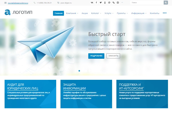 Пример сайта: allcorp.aspro-demo.ru